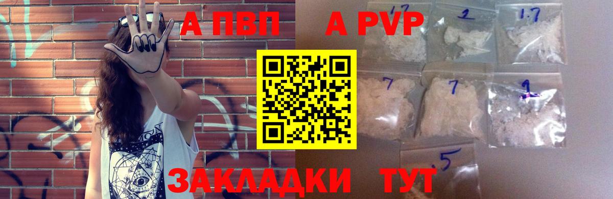 Усолье-Сибирское  А ПВП VHQ  А ПВП  Вход с VPN  APVP Crystall  A PVP VHQ 