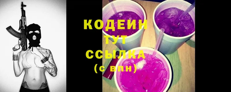 Кодеин Purple Drank  Усолье-Сибирское 