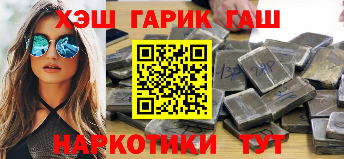 ГАШИШ гашик  ГАШ индика сатива  Усолье-Сибирское  где купить наркотик  Вход с VPN 
