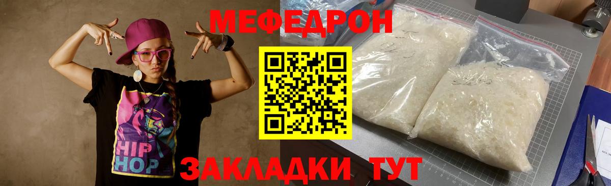 МЯУ-МЯУ  Усолье-Сибирское  Меф mephedrone  МЯУ-МЯУ mephedrone 
