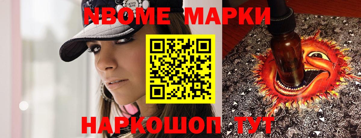 Марки NBOMe 1,5мг Усолье-Сибирское